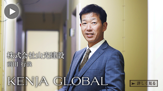弊社代表 前田が経営者インタビューメディア「KENJA GLOBAL」に掲載されました